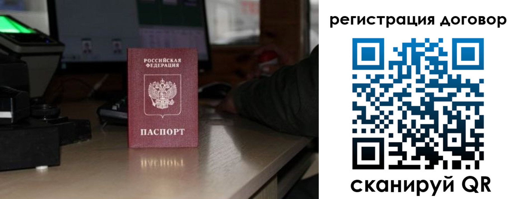 прописка паспорт в Железноводске